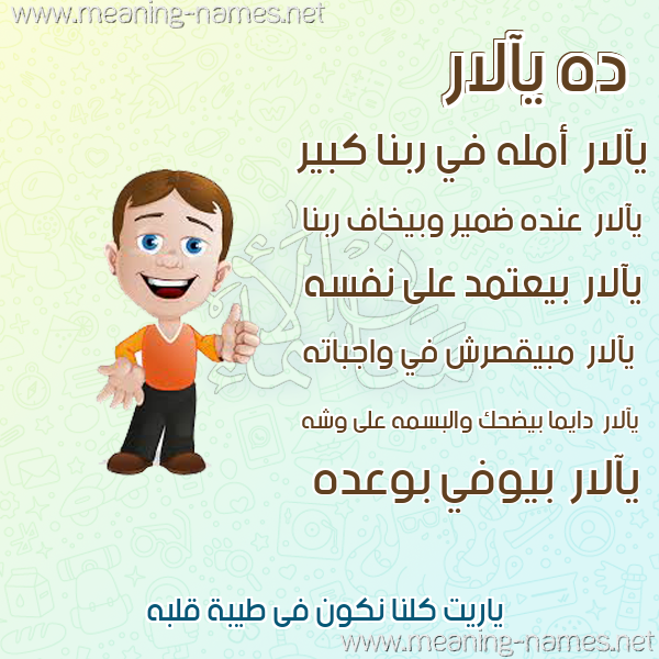 صور أسماء أولاد وصفاتهم